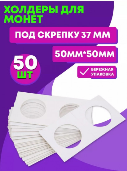 Набор холдеров для хранения монет