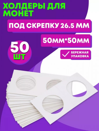 Набор холдеров для хранения монет