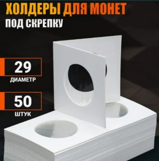 Набор холдеров для хранения монет