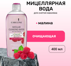 Мицеллярная очищающая вода для снятия макияжа «Raspberry»