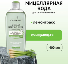 Мицеллярная вода без смывания «Lemon Grass»