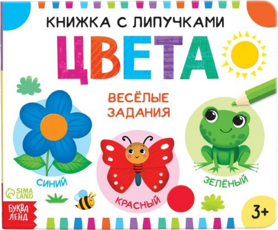 Книжка с липучками. Цвета