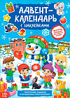 Адвент-календарь. Снеговик