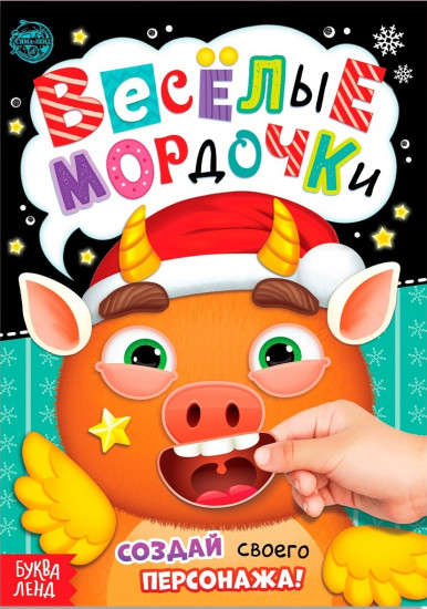 Весёлые мордочки