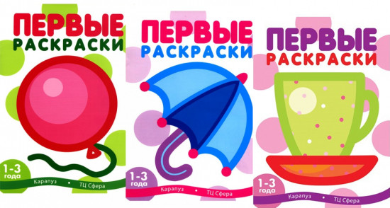 Первые раскраски для малышей