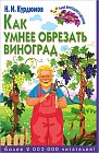 Как умнее обрезать виноград