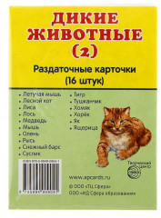 Дикие животные