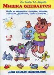 Мишка одевается