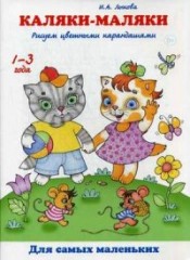 Каляки-маляки