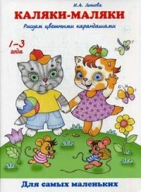 Каляки-маляки