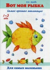 Вот моя рыбка