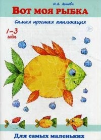 Вот моя рыбка