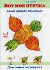 Вот моя птичка