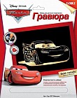 Гравюра с эффектом золота «Тачки. Маккуин»