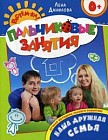 Наша дружная семья