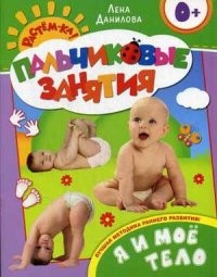Я и мое тело
