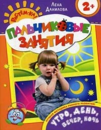 Утро, день, вечер, ночь