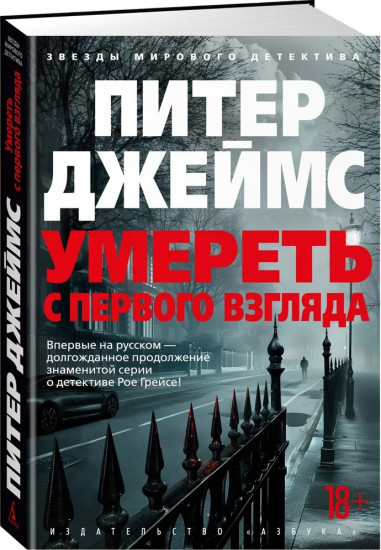 Умереть с первого взгляда