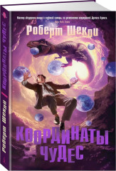 Координаты чудес