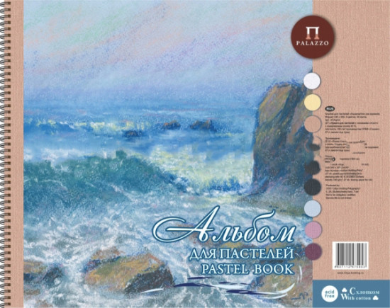 Альбом для пастелей «Aquamarine»
