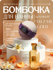 Шар бурлящий для ванн с морской солью «Relax»