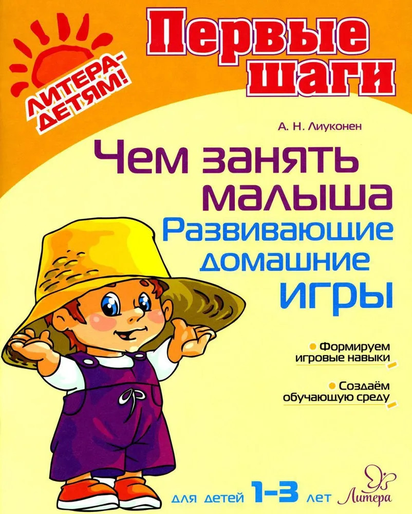 Чем занять малыша: Развивающие домашние игры | Первые шаги