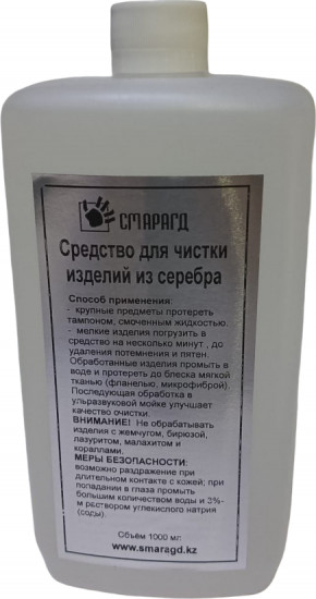 Раствор для очистки изделий из серебра