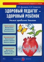 Здоровый педагог