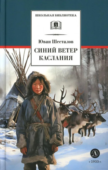 Синий ветер каслания
