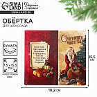Обёртка для шоколада «Счастливого Нового года»