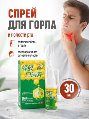 Спрей для горла с прополисом