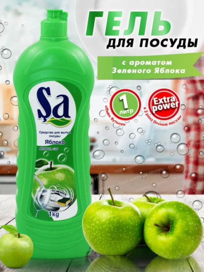 Гель для мытья посуды «Зеленое яблоко»