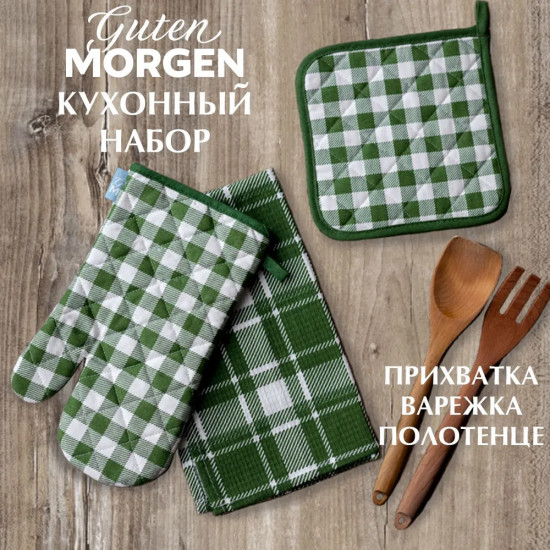Комплект кухонный «Клетка зеленая»