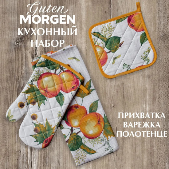 Комплект кухонный «Яблоневый цвет»