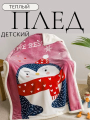 Плед детский