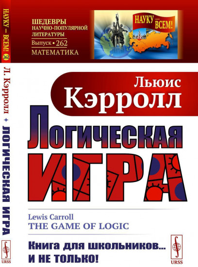 Логическая игра