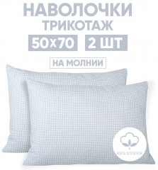 Комплект наволочек «Клетка серый»