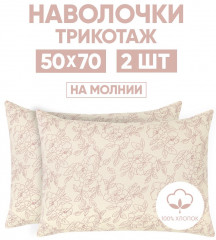 Комплект наволочек «Цветы бежевые»