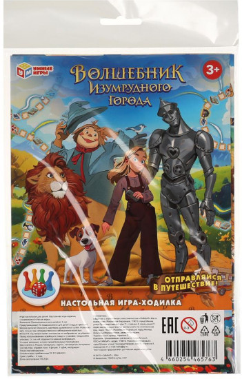 Игра-ходилка настольная «Волшебник Изумрудного города»