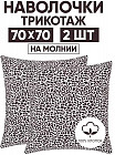 70×70 см