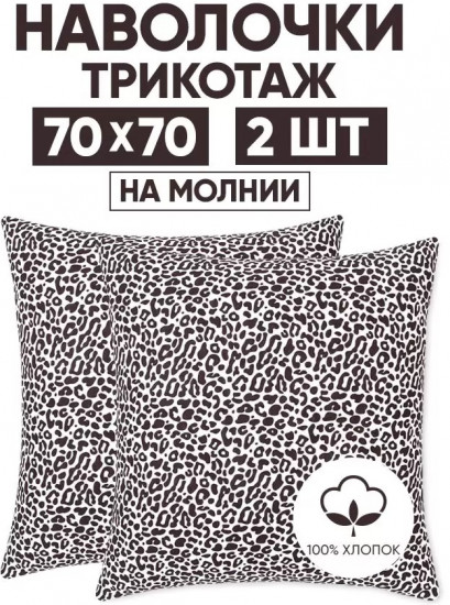 Комплект наволочек «Ягуар»