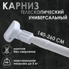 Карниз для ванной телескопический усиленный