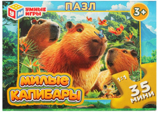 Пазл «Милые капибары»