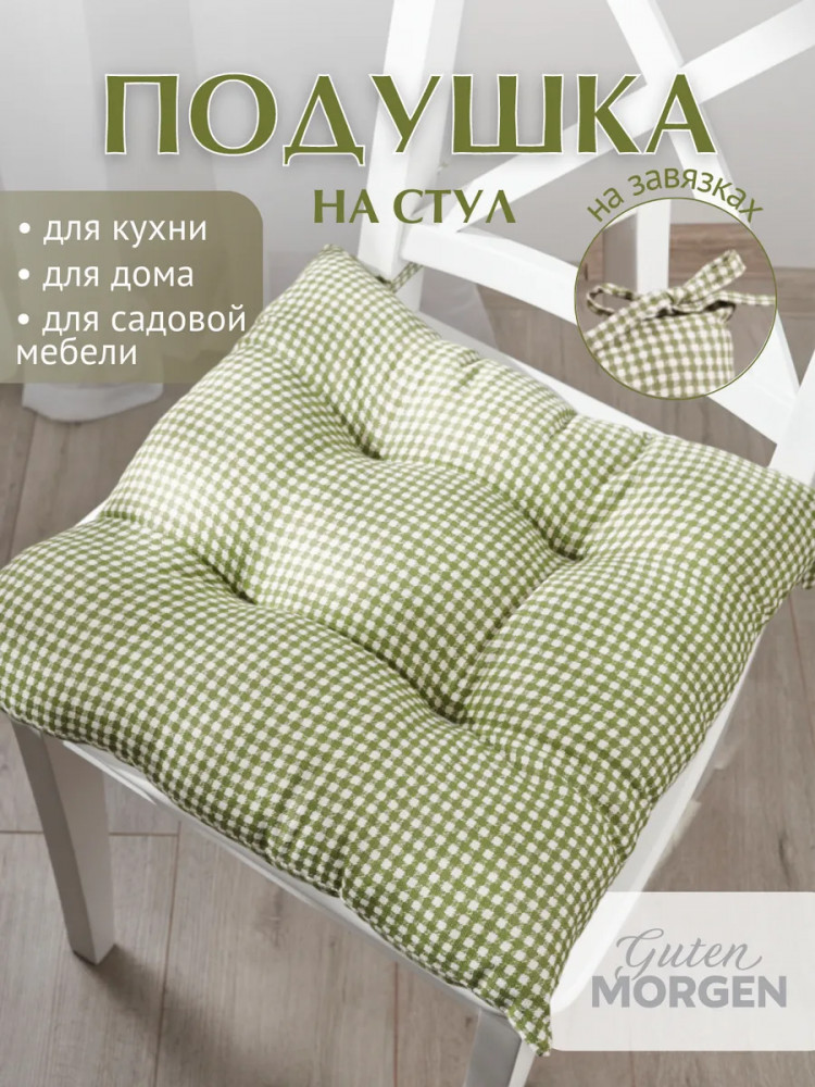 Подушка на стул высокая с завязками «Шекспир клетка» | Шекспир | Guten Morgen