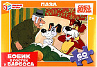 Пазл «Бобик в гостях у Барбоса»
