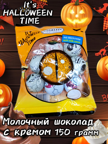 Конфеты «It’s Halloween Time»