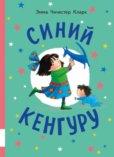 Синий Кенгуру