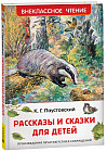 Рассказы и сказки для детей