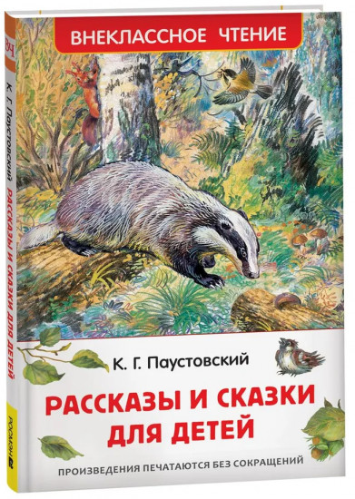 Рассказы и сказки для детей