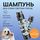 Шампунь для собак «Глубокая очистка»